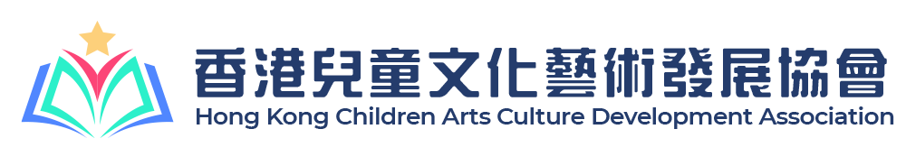 香港兒童文化藝術發展協會