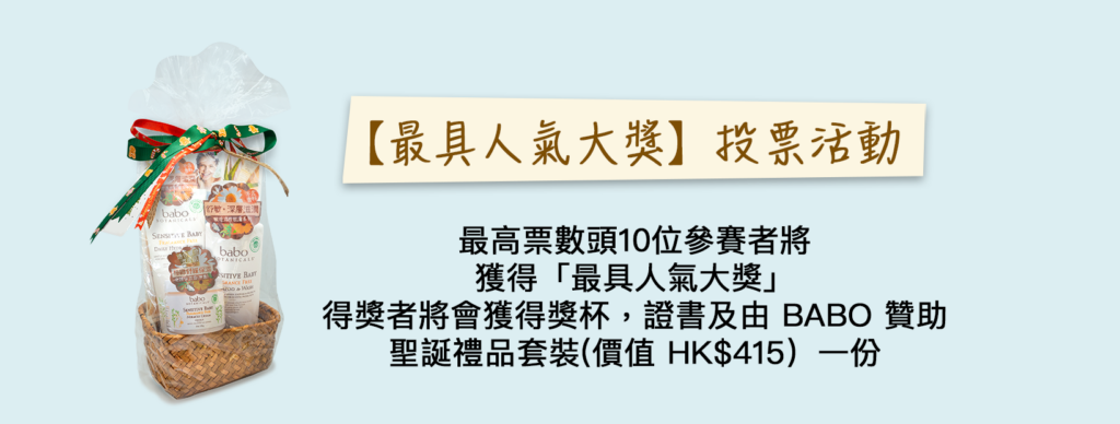 2022冬季兒童繪畫及填色比賽「最具人氣大獎」