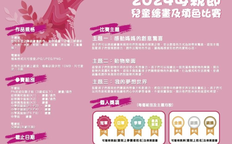 2024冬季兒童繪畫及填色比賽