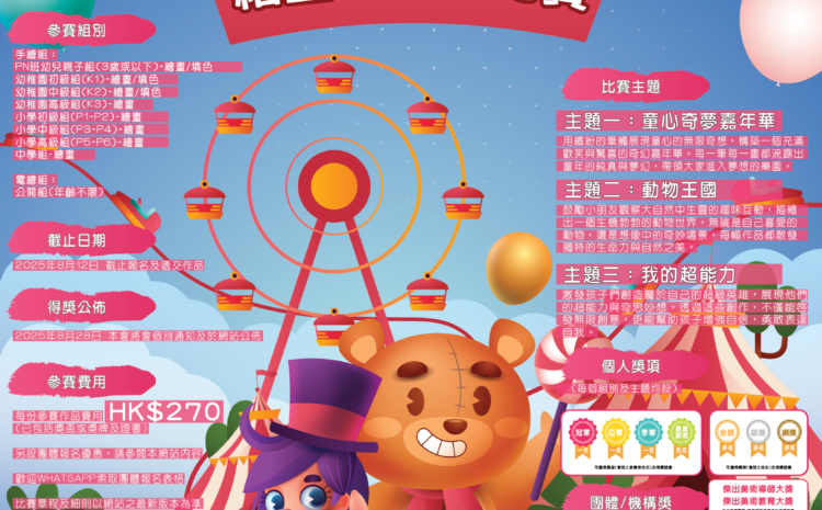 2024冬季兒童繪畫及填色比賽