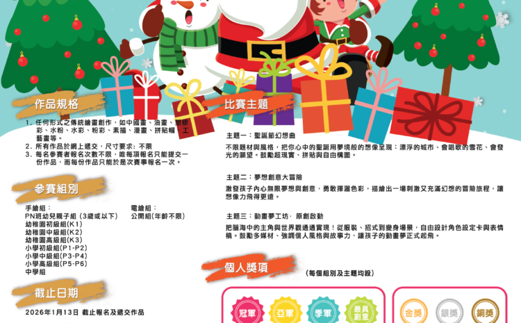 2024冬季兒童繪畫及填色比賽